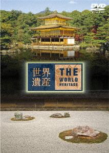 詳しい納期他、ご注文時はお支払・送料・返品のページをご確認ください発売日2007/10/24世界遺産 日本編8 ジャンル 国内TVカルチャー／旅行／景色 監督 出演 TBS系にて放映の教養番組｢世界遺産｣のDVDシリーズ。1998年2月15日に放送された｢古都京都の文化財｣、2001年1月14日に放送された｢古都京都の文化財II｣、2003年1月5日に放送された｢古都京都の文化財III｣、2004年1月4日に放送された｢古都京都の文化財IV｣を収録した日本編第8弾。 種別 DVD JAN 4534530021359 収録時間 96分 カラー カラー 組枚数 2 製作年 2007 製作国 日本 音声 DD 販売元 アニプレックス登録日2007/08/14