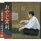 ϼϺ / 䤸̽ [CD]