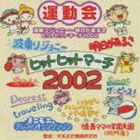 エラト ドーン ナミノリジヨニー アシタガアルサ ヒツトヒツトマーチ2002詳しい納期他、ご注文時はお支払・送料・返品のページをご確認ください発売日2002/4/3ドーン・エラト / 波乗りジョニ-〜明日があるさ ヒットヒットマ-チ2002ナミノリジヨニー アシタガアルサ ヒツトヒツトマーチ2002 ジャンル 学芸・童謡・純邦楽趣味/教養 関連キーワード ドーン・エラト幼稚園、保育園園児の為の実用音楽集。「明日があるさ（ジョージアで行きましょう）」「ハッピーハムハムバースディ」（両曲鼓笛隊用譜面付き）他、全10曲を収録。　（C）RS収録曲目11.波乗りジョニー(4:50)2.明日があるさ（ジョージアで行きましょう編）(3:27)3.愛のうた(3:38)4.Smac(3:56)5.traveling(4:47)6.Dearest(4:55)7.ハッピーハムハムバースデイ(3:54)8.ミニモニ。テレフォン!リンリンリン(3:03)9.ザ☆ピース!(4:30)10.慎吾ママの学園天国（校門篇）(3:22) 種別 CD JAN 4988002428359 収録時間 40分22秒 組枚数 1 製作年 2002 販売元 ビクターエンタテインメント登録日2006/10/20