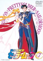 美少女戦士セーラームーン VOL.7 [DVD]