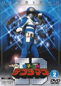 電子戦隊デンジマン Vol.2 [DVD]