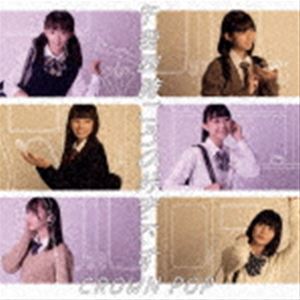 CROWN POP / 午後四時ごろの好きです [CD]