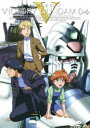 機動戦士Vガンダム 4 [DVD]