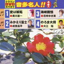 詳しい納期他、ご注文時はお支払・送料・返品のページをご確認ください発売日2009/2/15クラウンDVDカラオケ 音多名人!! ジャンル 趣味・教養その他 監督 出演 収録内容愛は嫉妬／みかえり富士／海峡雨情／のろま大将 種別 DVD JAN 4988007233361 収録時間 18分 組枚数 1 製作国 日本 販売元 徳間ジャパンコミュニケーションズ登録日2008/12/01