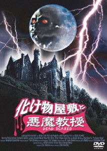 詳しい納期他、ご注文時はお支払・送料・返品のページをご確認ください発売日2005/1/7化け物屋敷と悪魔教授 ジャンル 洋画ホラー 監督 ロルフ・カネフスキー 出演 フィリップ・アンドリューチャーマイン・デグレイトジェレミー・マックスウェルネクター・ローズパリー・シェン「キラー・アイ 悪魔の巨大眼球モンスター」のロルフ・カネフスキー監督・脚本によるホラー作品。大学の新人歓迎会の余興として、”呪いの館”と噂される古屋敷に忍び込んでイベントを開催しようとした学生達が、実際に悪霊に襲われてしまうさまを描く。特典映像オリジナル予告編 種別 DVD JAN 4982509313361 カラー カラー 組枚数 1 製作年 2003 製作国 アメリカ 字幕 日本語 音声 （ステレオ） 販売元 タキ・コーポレーション登録日2004/06/01