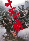 十一人の侍 [DVD]