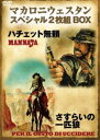 詳しい納期他、ご注文時はお支払・送料・返品のページをご確認ください発売日2011/12/24マカロニウェスタンスペシャル2枚組BOX 「ハチェット無頼」「さすらいの一匹狼」 ジャンル 洋画西部劇 監督 セルジオ・マルチーノトニーノ・ヴァレリ 出演 マウリツィオ・メルリドナルド・オブライエンフィリップ・ルロワクレイグ・ヒルジョージ・マーティンフェルナンド・サンチョ「ハチェット無頼」と「さすらいの一匹狼」がセットになった2枚組BOX。収録内容「ハチェット無頼」／「さすらいの一匹狼」 種別 DVD JAN 4580363341362 収録時間 180分 カラー カラー 組枚数 2 製作年 1977 製作国 イタリア 字幕 日本語 音声 DD 販売元 オルスタックソフト販売登録日2011/11/18