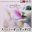 マッシモ・ファラオ・トリオ / 枯葉 [SACD]