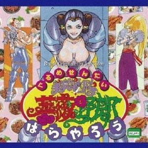 小川一広（音楽） / 美食戦隊 薔薇野郎 オリジナル・サウンドトラック [CD]