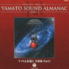 ETERNAL EDITION YAMATO SOUND ALMANAC 1980-I ヤマトよ永遠に 音楽集 Part1（Blu-specCD） [CD]