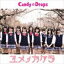 Candy☆Drops / ユメノカケラ（Type-C） [CD]
