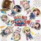 ワールド8 / 銀幕ヘタリア Axis Powers Paint it， White（白くぬれ!）主題歌マキシシングル： WA!輪!!ワールド音頭 [CD]