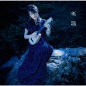 わかないづみ / 無題／エレベーター [CD]
