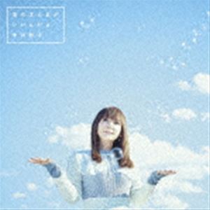 中川翔子 / 君のまんまが いいんだよ（通常盤） [CD]