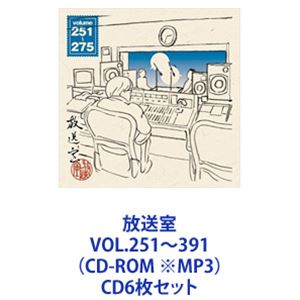 楽天ぐるぐる王国DS 楽天市場店松本人志 / 放送室 VOL.251〜391（CD-ROM ※MP3） [CD6枚セット]