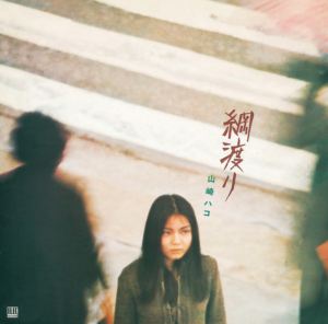 山崎ハコ / 綱渡り （デラックス・エディション）（UHQCD） [CD]