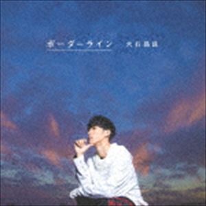 大石昌良 / ボーダーライン（CD＋DVD） CD