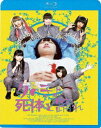 オンナノコヨシタイトオドレ詳しい納期他、ご注文時はお支払・送料・返品のページをご確認ください発売日2024/1/10関連キーワード：ユルメルモ女の子よ死体と踊れオンナノコヨシタイトオドレ ジャンル 邦画ホラー 監督 朝倉加葉子 出演 もねけちょんしふぉんようなぴあのちーぼう松田優原扶貴子アイドルグループ“ゆるめるモ!”映画初主演!清掃会社YMMクリーナーでバイトをする、何処にでもいる5人の女の子たち。鬼のようなブラック女社長に恫喝されながら、嫌々だけど他にやりたいこともないから何となくつまらない毎日を過ごす日々。ある日、森の中の清掃現場で彼女たちが発見したのは透き通るように美しい少女の“死体”。ノルウェーのブラックメタルバンドの儀式を使って“死体”を蘇らせることに成功するが…。関連商品2015年公開の日本映画 種別 Blu-ray JAN 4988003885366 収録時間 70分 組枚数 1 製作年 2015 製作国 日本 販売元 キングレコード登録日2023/10/30