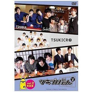 詳しい納期他、ご注文時はお支払・送料・返品のページをご確認ください発売日2017/3/24ツキプロch. シーズン2 Vol.2 特装版 ジャンル 国内TVバラエティ 監督 出演 江口拓也斉藤壮馬花江夏樹梅原裕一郎武内駿輔西山宏太朗仲村宗悟野上翔TOKYO MXで放送された『ツキプロch. シーズン2』のDVD第2巻。2.5次元の芸能事務所“ツキノ芸能プロダクション”のすべてを凝縮したバラエティ番組から、＃4〜＃6の放送を収録。封入特典特典ディスク【DVD】特典ディスク内容取り下ろし＆未公開映像 種別 DVD JAN 4961524923366 組枚数 2 製作国 日本 販売元 ムービック登録日2016/12/06
