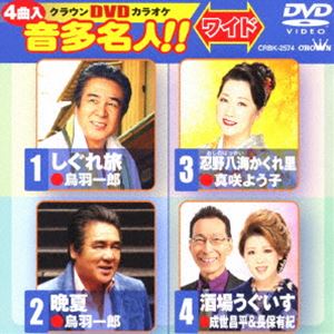 Horse Racing - クラウンDVDカラオケ 音多名人!!［ワイド］ [DVD]