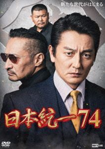 ニホントウイツ742026/3/16 AM 7:59まで初回分予約受付中！詳しい納期他、ご注文時はお支払・送料・返品のページをご確認ください発売日2026/5/6関連キーワード：モトミヤヤスカゼヤマグチヨシユキ日本統一74ニホントウイツ74 ジャンル 邦画やくざ／マフィア映画 監督 辻裕之 出演 本宮泰風山口祥行中野英雄寺島進成瀬正孝舘昌美侠和会と丸神会は共に新たなトップを立てて進みだしていた。東北ブロック長をしていた馬場の跡は平川が務めることになったものの、いまだに溝のある二人。東北へ向かった平川は、そこで安達会という不良グループに遭遇。今まで放置をしていたのはなぜだと馬場に苦言を呈し、二人の関係は悪化。さらに、馬場の酒癖の悪さによって、新たな火種が生まれることに—。関連商品日本統一DVD一覧はコチラ寺島進出演作品 種別 DVD JAN 4570043177367 収録時間 71分 画面サイズ ビスタ 組枚数 1 製作年 2025 製作国 日本 音声 日本語DD（ステレオ） 販売元 ライツキューブ登録日2026/03/09