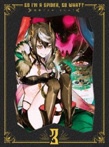 蜘蛛ですが、なにか? DVD BOX 第3巻 [DVD](2.0)