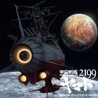 애니메이션 우주 전함 야마토 2199 오리지널 사운드 트랙 Part.3 [CD]