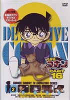 詳しい納期他、ご注文時はお支払・送料・返品のページをご確認ください発売日2008/2/22名探偵コナンDVD PART16 Vol.2 ジャンル アニメキッズアニメ 監督 佐藤真人 出演 高山みなみ山崎和佳奈神谷明茶風林薬によって小学生の姿にされてしまった高校生名探偵・工藤新一が、江戸川コナンとして数々の難事件を解決していく様を描いたTVアニメ｢名探偵コナン｣。原作は、｢週刊少年サンデー｣に連載された青山剛昌の大ヒットコミック。主人公のコナンをはじめ、ヒロイン・毛利蘭、ヘボ探偵・毛利小五郎、歩美・光彦・元太らの少年探偵団など、数多くの魅力的なキャラクターが登場。複雑に入り組んだトリックを鮮やかに紐解いていくコナンの姿は、子供だけでなく大人も見入ってしまう程で、国民的ともいえる圧倒的な人気を誇る作品となっている。収録内容第469話｢怪盗キッドと四名画(前編)｣／第470話｢怪盗キッドと四名画(後前)｣／第471話｢レンタカー制御不能｣／第474話｢妃英理弁護士の恋｣封入特典ポストカード関連商品名探偵コナン関連商品トムス・エンタテインメント（東京ムービー）制作作品アニメ名探偵コナンシリーズ2007年日本のテレビアニメ名探偵コナンTVシリーズTVアニメ名探偵コナン PART16（2007）セット販売はコチラ 種別 DVD JAN 4582283790367 収録時間 100分 カラー カラー 組枚数 1 製作年 2007 製作国 日本 音声 日本語（ステレオ） 販売元 B ZONE登録日2007/12/19