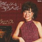 リャン・ソンファ［梁成花］（p） / ドビュッシーとコリアン・メロディー [CD]