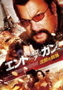 エンド・オブ・ア・ガン 沈黙の銃弾 [DVD]