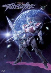 宇宙の騎士テッカマンブレード Blu-ray BOX（初回限定生産版） [Blu-ray]