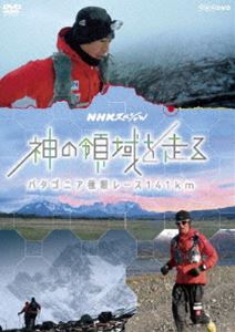 NHKスペシャル 神の領域を走る パタゴニア極限レース141km [DVD]