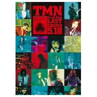 TMN／final live LAST GROOVE 5.18 [DVD]