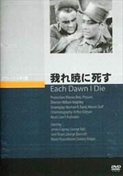 我れ暁に死す [DVD]