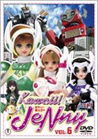 楽天ぐるぐる王国DS 楽天市場店Kawaii!JeNny Vol.6 [DVD]