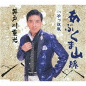 イドガワシゲミツ アブクマサンミャク ヤッコダコ詳しい納期他、ご注文時はお支払・送料・返品のページをご確認ください発売日2018/2/21井戸川重光 / あぶくま山脈アブクマサンミャク ヤッコダコ ジャンル 邦楽歌謡曲/演歌 関連キーワード 井戸川重光阿武隈山脈を仰ぎ見る、ふるさと相馬より井戸川重光が雄大なスケールで謳いあげます。　（C）RS収録曲目11.あぶくま山脈(4:56)2.やっ奴凧(4:41)3.あぶくま山脈 （オリジナルカラオケ）(4:56)4.やっ奴凧 （オリジナルカラオケ）(4:39) 種別 CD JAN 4988021828369 収録時間 19分15秒 組枚数 1 製作年 2017 販売元 バップ登録日2018/01/04