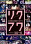 AKB48 ꥯȥåȥꥹȥ٥200 20141001ver.10051 [DVD]