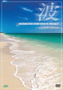 詳しい納期他、ご注文時はお支払・送料・返品のページをご確認ください発売日2007/10/26波 〜Medicine For Your Heart〜 Florida Beaches フロリダ・ビーチ ジャンル 趣味・教養カルチャー／旅行／景色 監督 出演 寄せては返す波のリズム、そしてきらめく美しい海の映像…、アメリカの先端医療機関で広く活用されている“ヴィジュアル・ヴァケーション”が遂に登場。フロリダの美しい海岸線を収録したフロリダ・ビーチ編。 種別 DVD JAN 4933672235370 画面サイズ スタンダード カラー カラー 組枚数 1 製作国 アメリカ 字幕 日本語 英語 音声 DD（ステレオ） 販売元 アイ・ヴィ・シー登録日2007/08/20