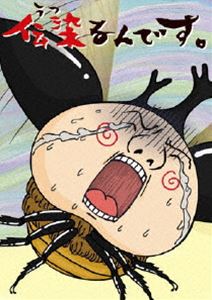 伝染るんです。 第2巻 [DVD]