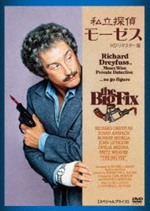 私立探偵モーゼス HDリマスター版【スペシャルプライス】 [DVD]