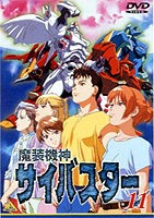 魔装機神サイバスター 11（最終巻） [DVD]