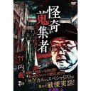 詳しい納期他、ご注文時はお支払・送料・返品のページをご確認ください発売日2020/1/8怪奇蒐集者 51 竹内義和 ジャンル 邦画ホラー 監督 出演 竹内義和蜃気楼龍玉「大映テレビの研究」「パーフェクトブルー」の著作で知られる竹内義和が初登場!映画、テレビ、特撮、アイドル、ミステリー…メインからサブまで全てのカルチャーを熟知する男が語る怪談は必見。 種別 DVD JAN 4580385101371 カラー カラー 組枚数 1 製作年 2019 製作国 日本 音声 DD（ステレオ） 販売元 楽創舎登録日2019/10/24