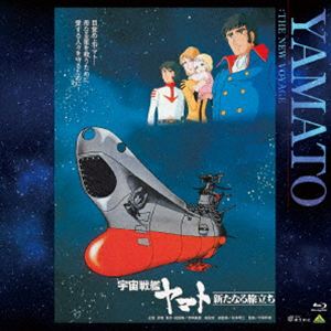 EMOTION BIG JACKET COLLECTION 宇宙戦艦ヤマト 新たなる旅立ち [Blu-ray]