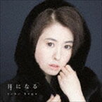 久我陽子 / 月になる [CD]