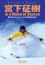 詳しい納期他、ご注文時はお支払・送料・返品のページをご確認ください発売日2003/9/15宮下征樹 in a natural stance ジャンル スポーツウィンタースポーツ 監督 出演 宮下征樹2001、2002年全日本スキー技術選手権チャンピオン・宮下征樹が、さまざまな雪質、状況での攻略法を詳細に解説するスキーテクニックDVD。ポイントやトレーニング方法を、デモンストレーションと共にわかりやすく紹介する。 種別 DVD JAN 4989346913372 収録時間 40分 画面サイズ スタンダード カラー カラー 組枚数 1 製作年 2003 製作国 日本 音声 日本語ドルビー（ステレオ） 販売元 山と渓谷社登録日2005/12/27