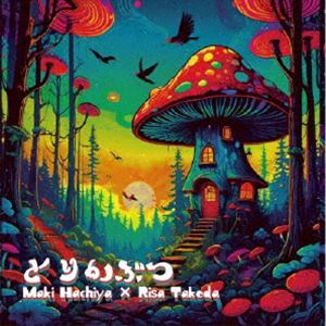 とりかぶつ / とりかぶつ [CD]