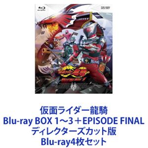 仮面ライダー龍騎 Blu-ray BOX 1～3＋EPISODE FINAL ディレクターズカット版 