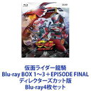 仮面ライダー龍騎 Blu-ray BOX 1〜3＋EPISODE FINAL ディレクターズカット版 