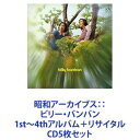 ビリーバンバン / 昭和アーカイブス：： ビリー・バンバン 1st～4thアルバム＋リサイタル [CD5枚セット]
