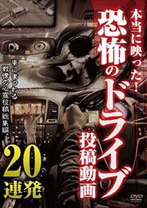 詳しい納期他、ご注文時はお支払・送料・返品のページをご確認ください発売日2017/6/2本当に映った! 恐怖のドライブ投稿動画 ジャンル 邦画ホラー 監督 出演 種別 DVD JAN 4571370074374 組枚数 1 販売元 十影堂エンターテイメント登録日2017/03/30